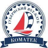 Губернский яхт-клуб Коматек
